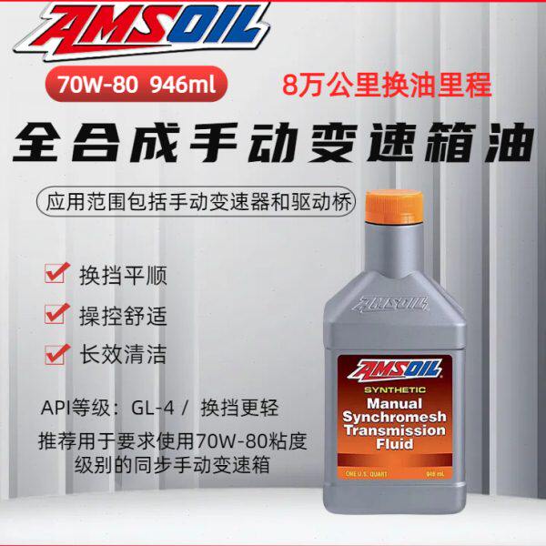 安索全合成手动变速箱油70W-80齿轮油70W80手动波箱油GL4