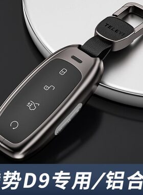 腾势d9钥匙套专用2023款dmi汽车ev用品23卡片配件男士金属车扣壳