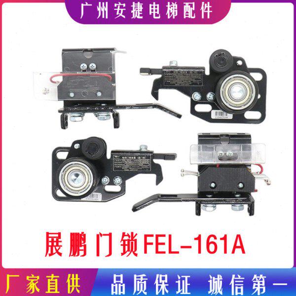 展鹏电梯门锁装置FEL-161A中分门锁厅门层门电梯门锁装置电梯配件
