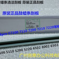 M理光MPC5300 6503 8003 5200 5220 5100鼓蜡条刮板原装D136-2441