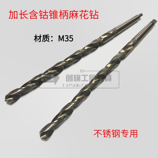 加长锥柄麻花钻含钴M35不锈钢专用钻头18*500mm金属铁铝合金钻咀