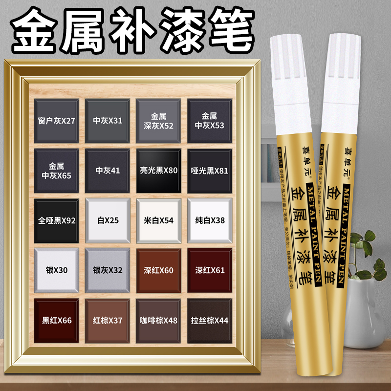 金属补漆笔油漆笔铝合金门窗防盗门金属铝材不锈钢眼镜框划痕修复