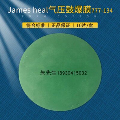 JAMES HEAL777-134胀破膜破裂机测试橡皮膜爆破橡皮膜气压鼓爆膜