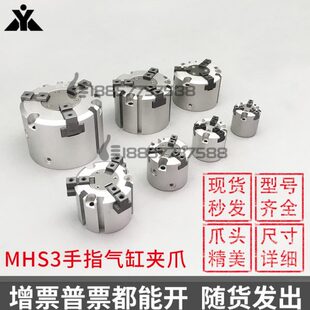 气动三爪卡盘MHS3 40D 80D 100手指气缸 32D 63D 25D 20D 16D 50D