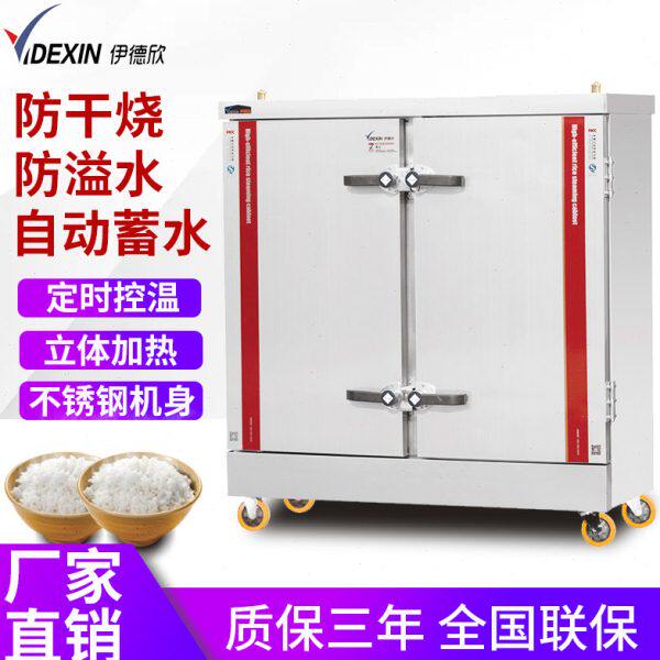 伊德欣蒸饭柜商用全自动电热米饭机馒头箱蒸包炉电蒸箱12盘电蒸柜