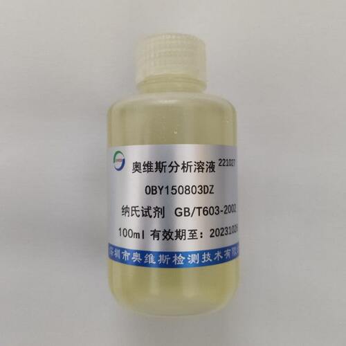 OBY150803DZ 纳氏试剂 HJ535-2009   OVES