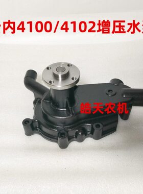 云内4102 4100冷却水泵农用车收割机大中小拖拉机工程机械06804