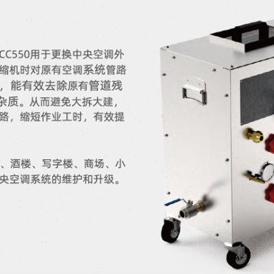 中央空调冷媒管道清洗机通炮机铜管疏通设备小型机组维护维朋CC55