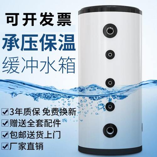 缓冲水箱承压保温304不锈钢中央空调蓄能空气能水循环地暖热泵