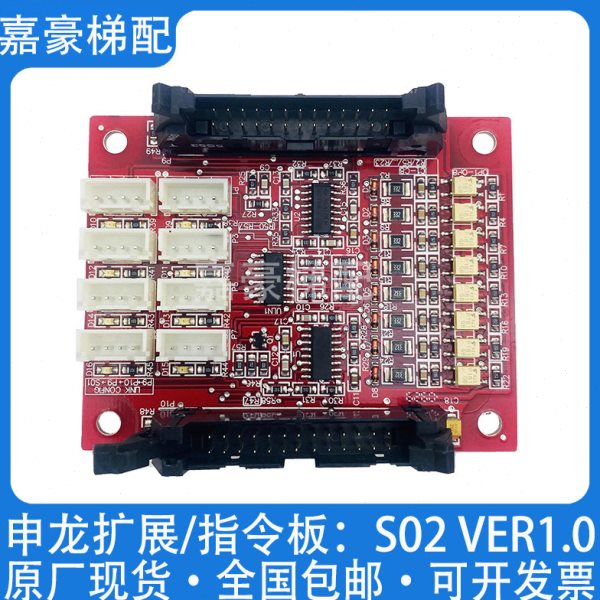 申龙电梯指令板/S02 VER1.1/1.0/轿内按钮扩展板/轿厢指令板 现货