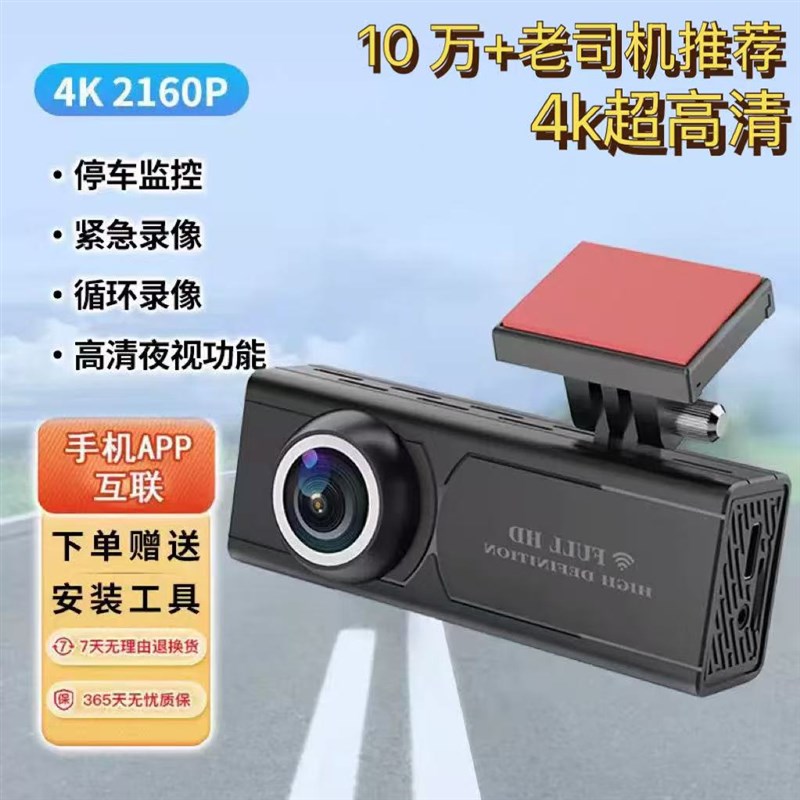2025新款 车载行车记录仪4K超高清夜视语音声控手机app互联免走线