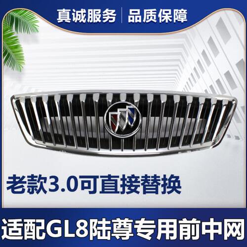 适配别克GL8陆尊中网总成前散热格栅老款改装新陆尊竖条瀑布中网