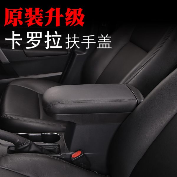 14-23款卡罗拉雷凌双擎扶手箱盖19卡罗拉改装加长手扶箱上盖增高
