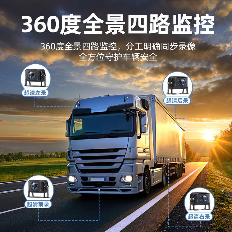 货车行车记录仪360全景四路监控无线免走线24v高清夜视倒车影像