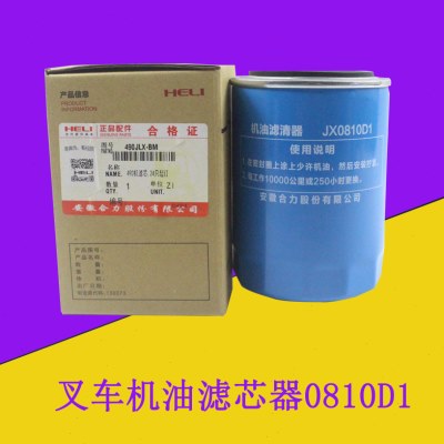 合力柴滤芯CX0708/0810D1新柴全柴490 合力2 3 3.5吨叉车