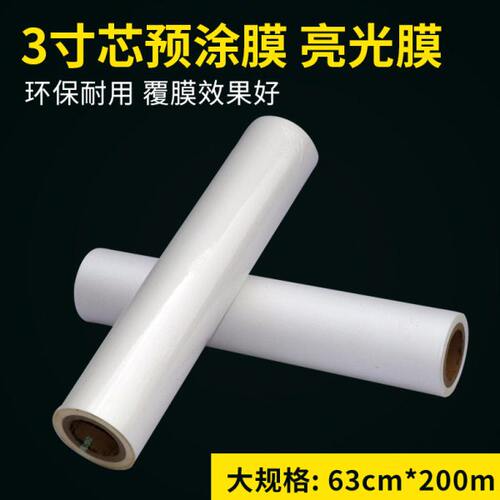 宝预（BYON）预涂膜1寸芯哑膜覆膜机亮膜bopp预涂膜名片膜热裱哑