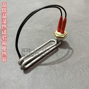 高低温湿热试验箱电热管 225Z 220V 恒温恒湿箱加热管