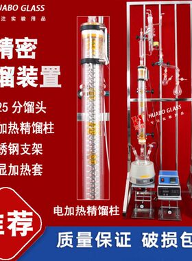 精密分馏装置 5225分馏头具电加热精馏柱装置 小试提纯 蒸馏装置