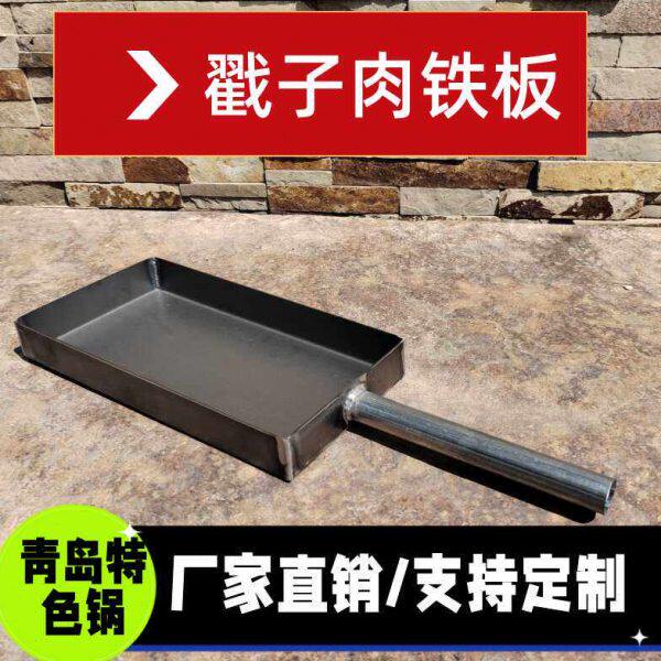 加厚青岛特色戳子肉熟铁烧烤盘铁板烧木炭玉子烧商用烤盘碳炉子