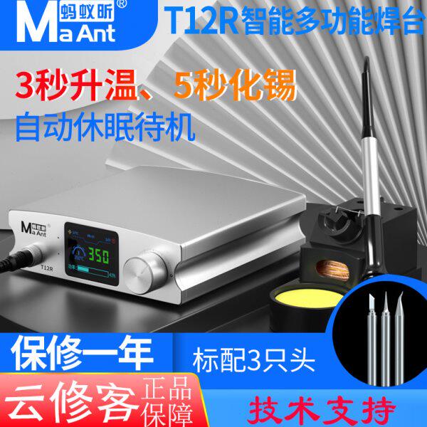 蚂蚁昕T12R电烙铁智多功能焊台三秒升温定时休眠手机电子元件维修