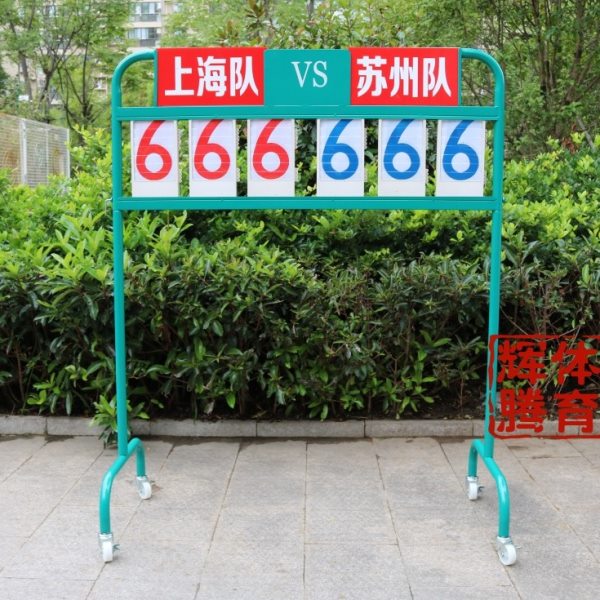 高档篮球比赛记分牌6位手推式比赛记分牌计分架多功能比赛翻分牌