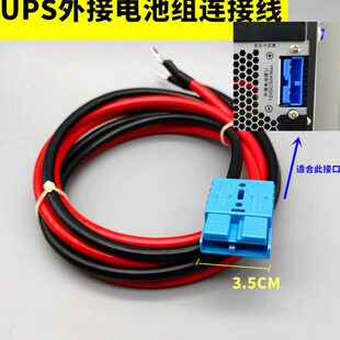APC UPS电池组连接器 输入48V 蓝色电池接头 50a 72V DC 3KVA电线