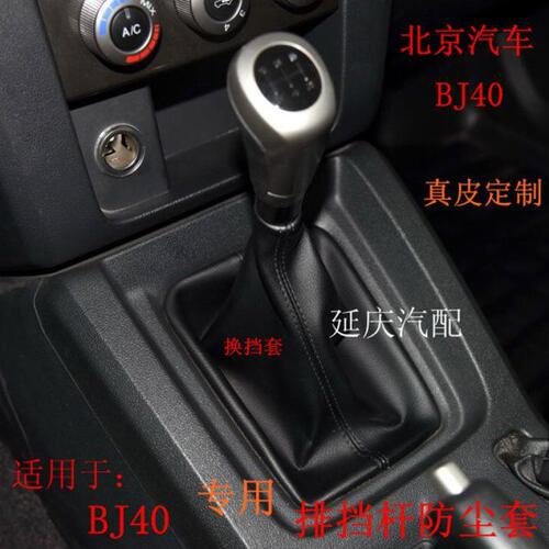 适配北京汽车BJ40排挡杆防尘套档杆套挂挡挡把换挡档位皮套罩配件