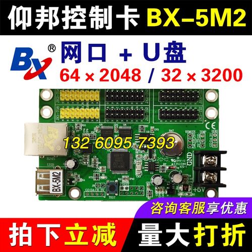 仰邦控制卡BX-5M1 网口卡U盘单双色led显示屏控制器 5M2 5M3 5M4