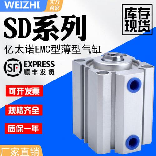 亿太诺系列EMC型薄型气缸SD100X5 10 20 25 30 40 50 60 65 70 80