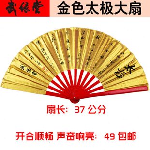 太极金色大扇 功夫扇 健身扇 表演扇 厚竹骨 响扇 送扇袋 武缘堂