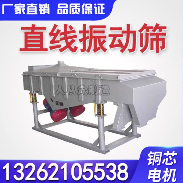 直线振动筛农作物筛分除杂用的电动筛子筛选过滤除杂设备可加风机