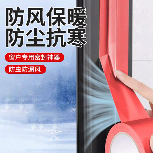 房门窗户防风保暖膜胶带挡风神器铝合金推拉断桥铝密封条填补缝隙