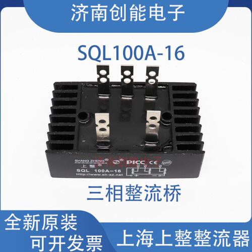 SQL100A1600V上整三相桥 SQL100A-16三相桥式整流器桥堆 原装现货