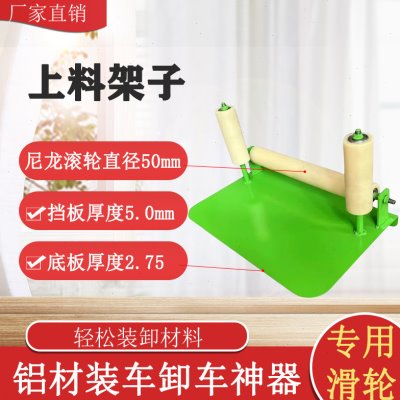 铝型材卸料架上下料滚筒滑轮棒料输送装卸搬运神器角铁拖料架门窗