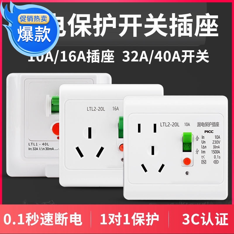 电热水器漏电保护器空调漏保插头插座10/16a电源带开关三孔86型
