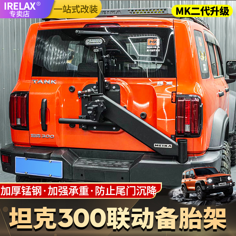 MK坦克300城市版联动备胎支架倒车灯多功能后牌照架越野改装配件