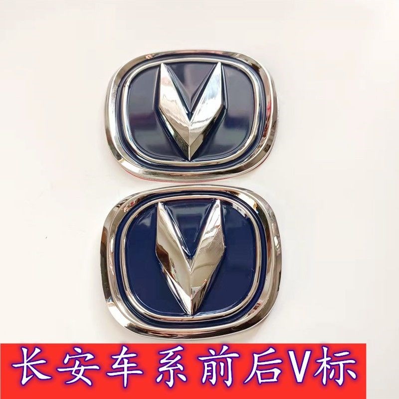 适用长安悦翔车标V3V5V7标志CX20 CS35 CS75逸动中网标志前后车标