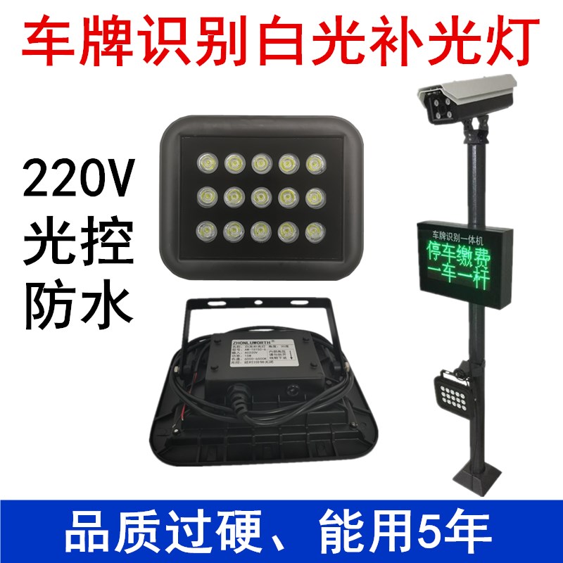 包邮监控车牌识别补光灯220V白光15W道闸停车场照车牌户外防水LED