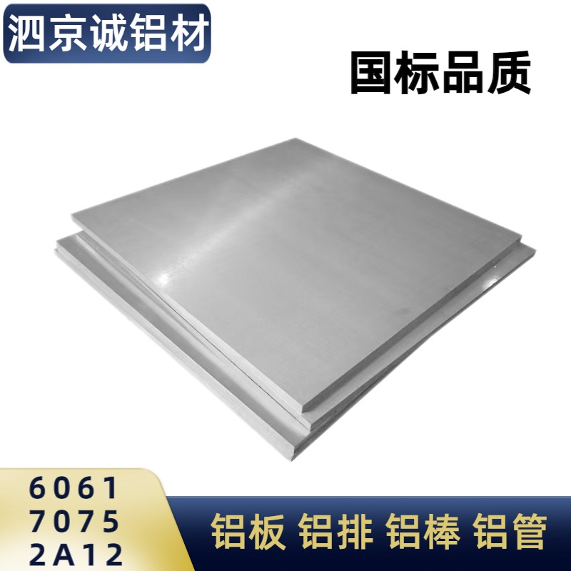 6061T6铝板2A12T4 7075铝合金5A06 6082 LY12 5083铝棒 铝排 铝管