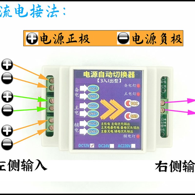 3路电源输入1路电源输出自动切换转换器开关模块三入一出型控制器