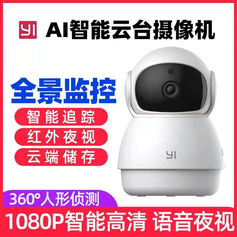 小蚁云台智能摄像机1080P全景360度家用高清监控无线wifi手机远程