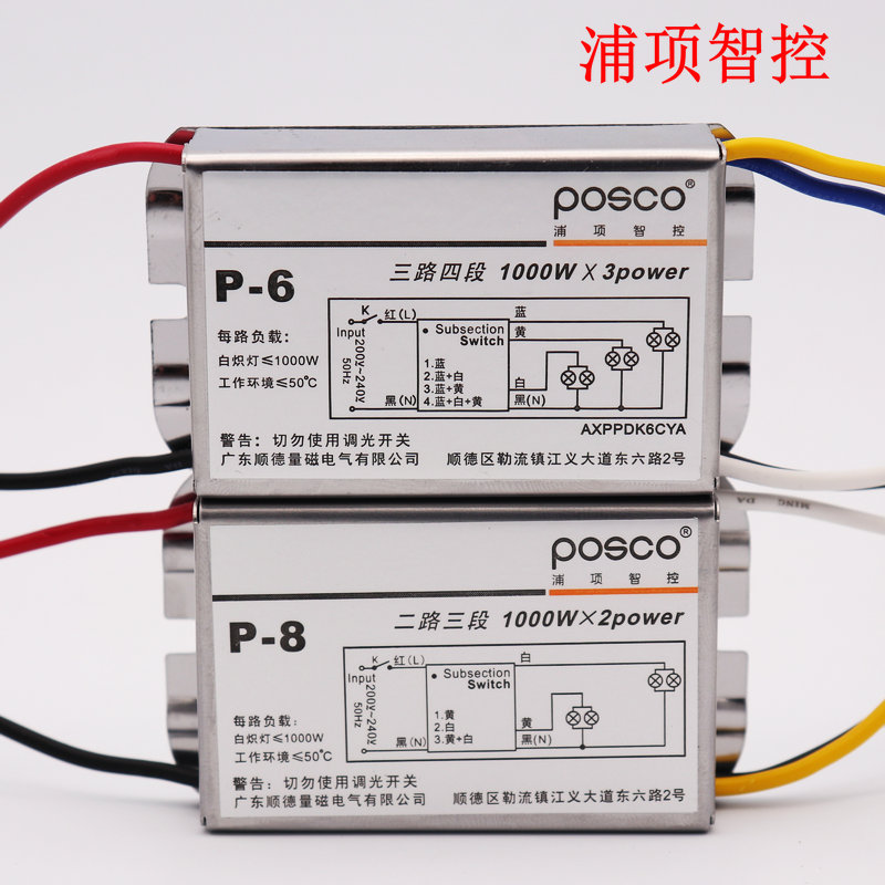 浦项智控遥控分路器吸顶灯LED数码分段开关 二路三段三路四段开关