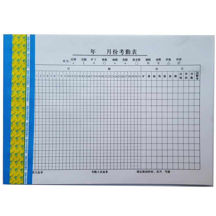 财务用品 记工表格出勤登记簿 员工考勤本 16开考勤表