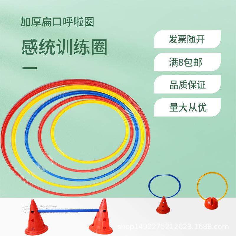 幼儿园感统训练万象配件体能训练圈呼啦圈扁口呼拉圈游戏跳格圈