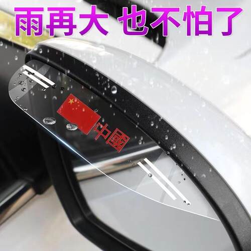 汽车后视镜雨眉倒车镜反光镜防雨挡通用晴雨挡遮雨板车窗改装用品