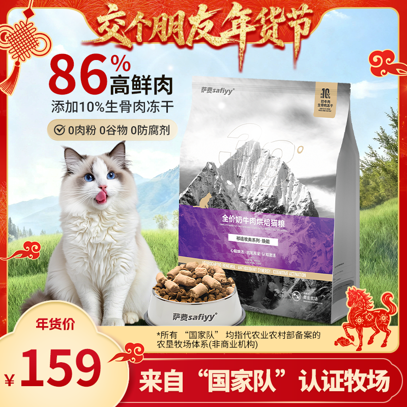 【交个朋友】Saffiy萨费焕能营养全价奶牛肉烘焙猫粮,宠物/宠物食品及用品,猫全价风干/烘焙粮,淘宝优惠券,粉丝福利购,淘宝优惠卷