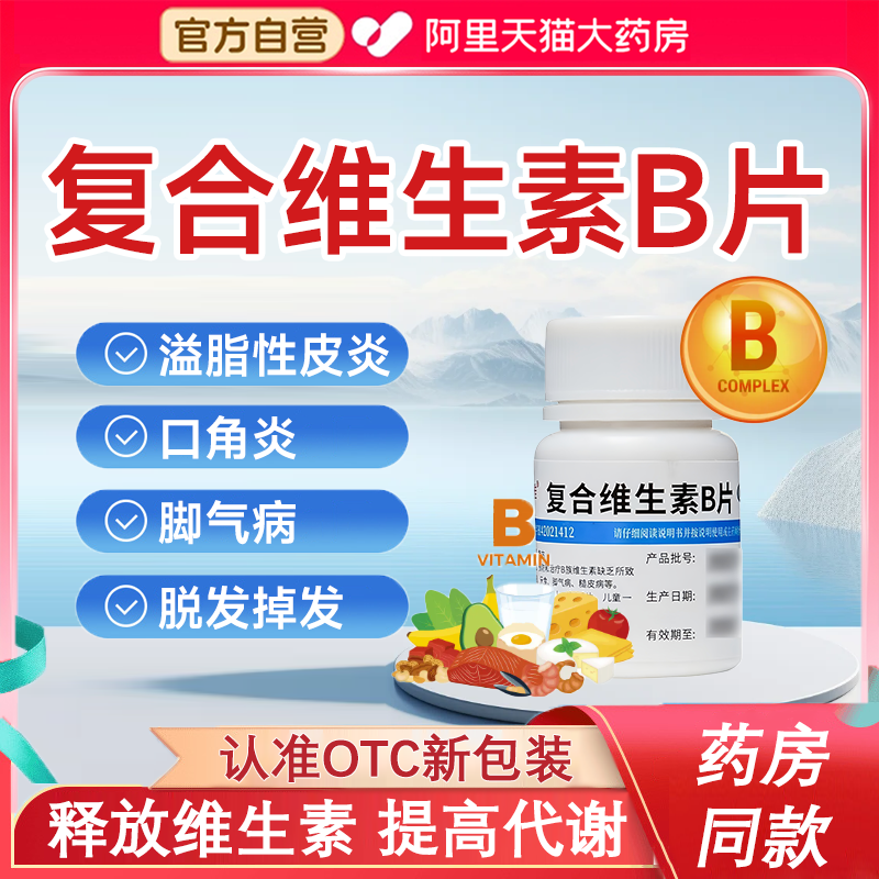 【维福佳】复合维生素B片100片*1瓶/盒