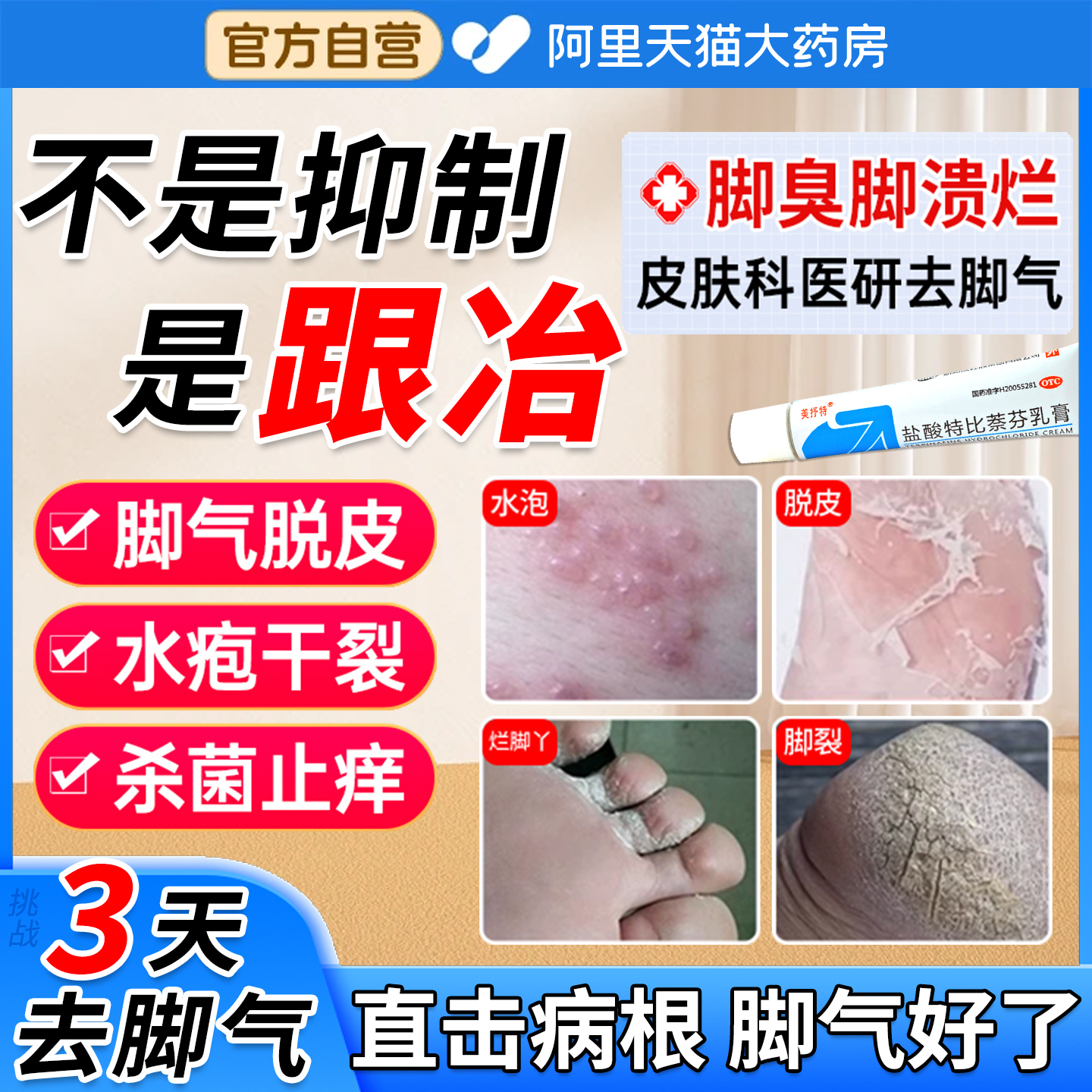 治疗脚气专用药止脱皮痒杀菌去真菌感染专用脚丫趾缝糜烂除臭EI
