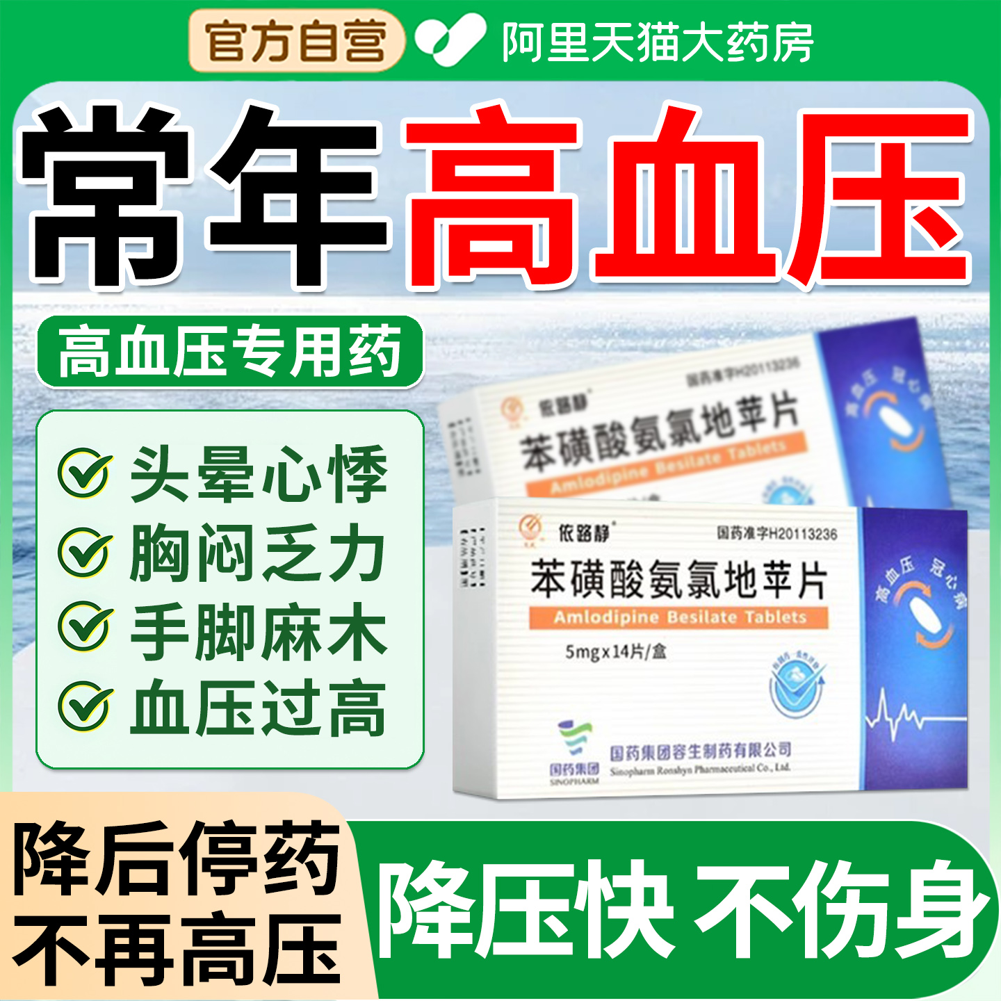 脑立清丸高血压中药降压药苯磺酸左氨氯地平片药正品官方旗舰店EI
