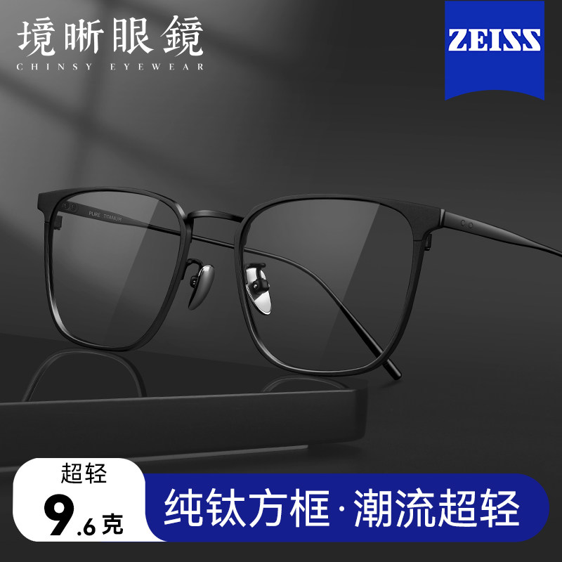 境晰纯钛眼镜男可配度数近视眼镜框蔡司防蓝光眼睛镜架女气质方框